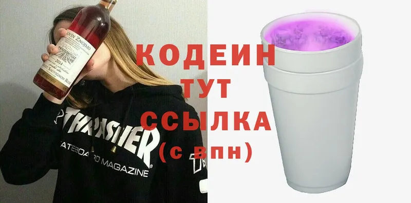 Codein напиток Lean (лин)  shop состав  Козьмодемьянск  наркота  OMG tor 